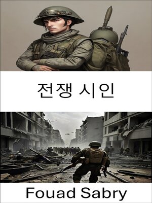 cover image of 전쟁 시인